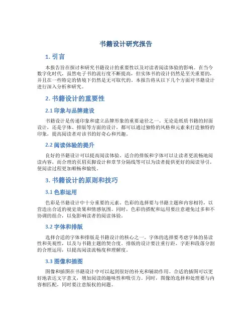 书籍设计研究报告