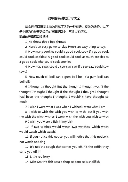 简单的英语绕口令大全