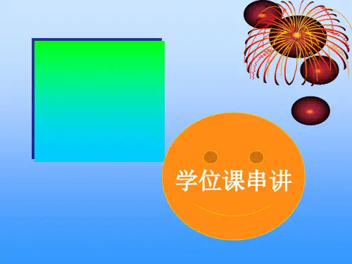 国际贸易的基本概念与理论
