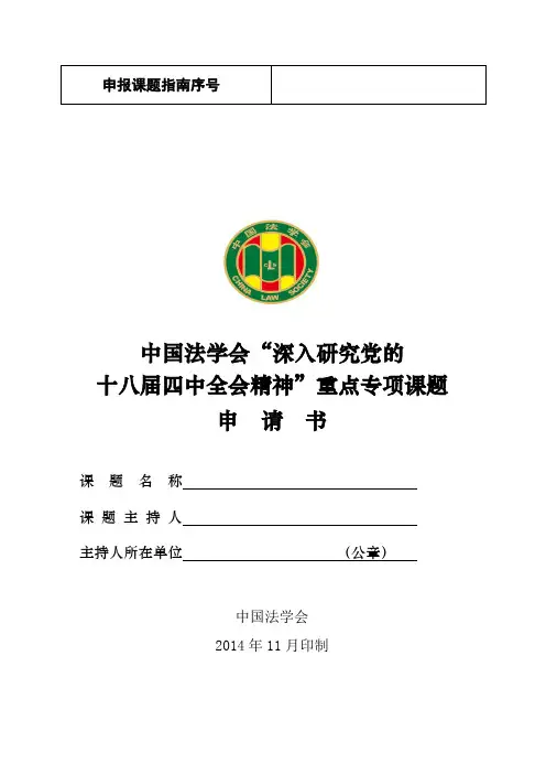 申报课题指南序号