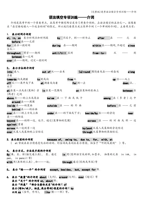 (完整版)高考语法填空专项训练——介词