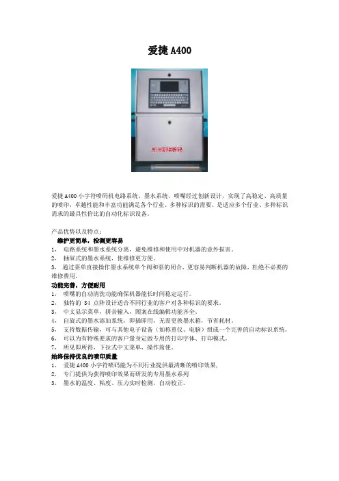 小字符喷码机-产品介绍