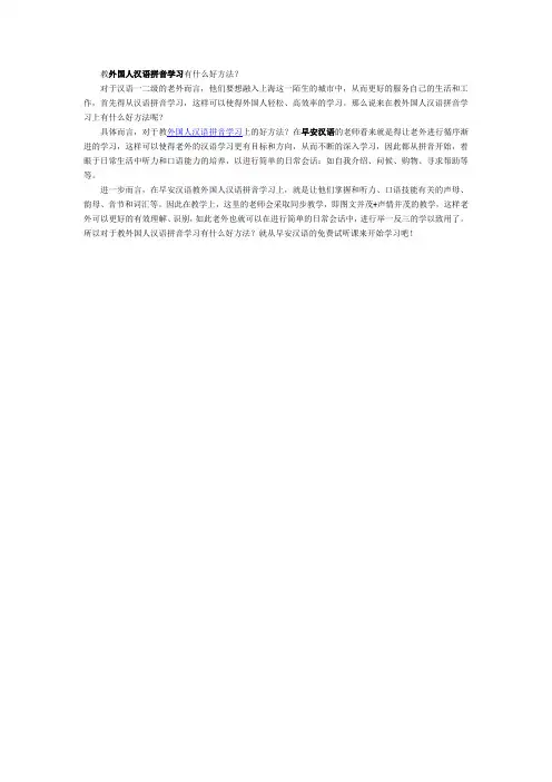 教外国人汉语拼音学习有什么好方法？