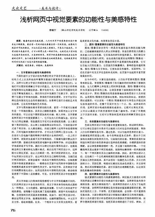 浅析网页中视觉要素的功能性与美感特性