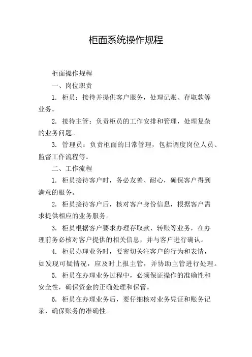 柜面系统操作规程