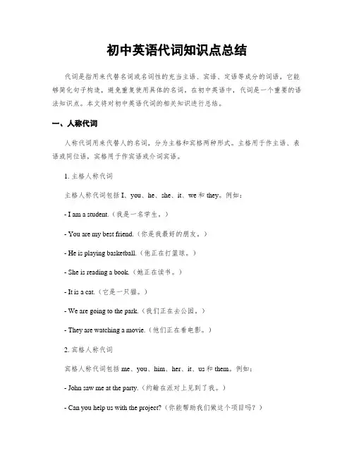 初中英语代词知识点总结