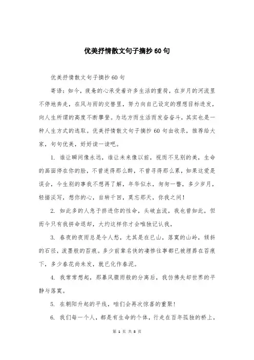 优美抒情散文句子摘抄60句