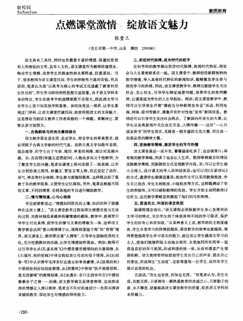 点燃课堂激情 绽放语文魅力