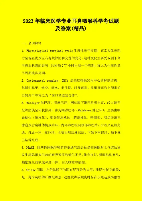 2023年临床医学专业耳鼻咽喉科学考试题及答案(精品)