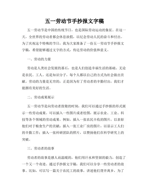 五一劳动节手抄报文字稿