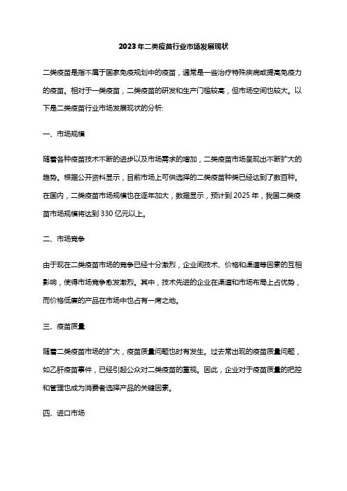2023年二类疫苗行业市场发展现状