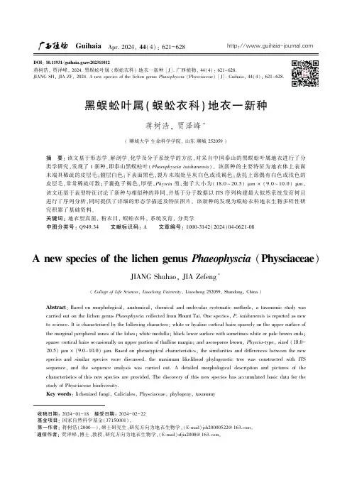 黑蜈蚣叶属(蜈蚣衣科)_地衣一新种