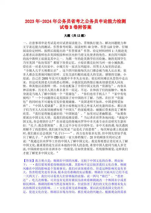 2023年-2024年公务员省考之公务员申论能力检测试卷B卷附答案