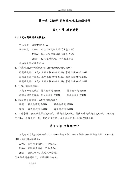 220kv变电站计算书