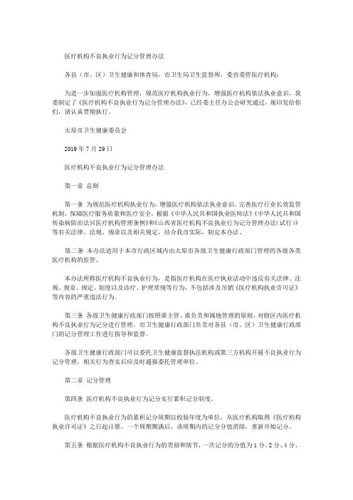 医疗机构不良执业行为记分管理办法