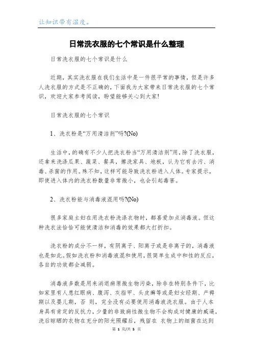日常洗衣服的七个常识是什么整理
