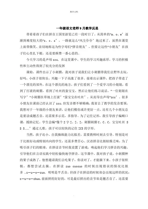 一年级语文老师9月教学反思