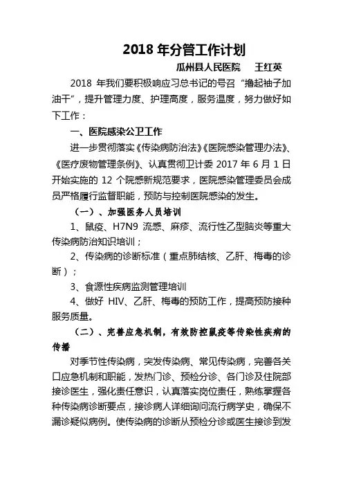 2018年分管工作计划