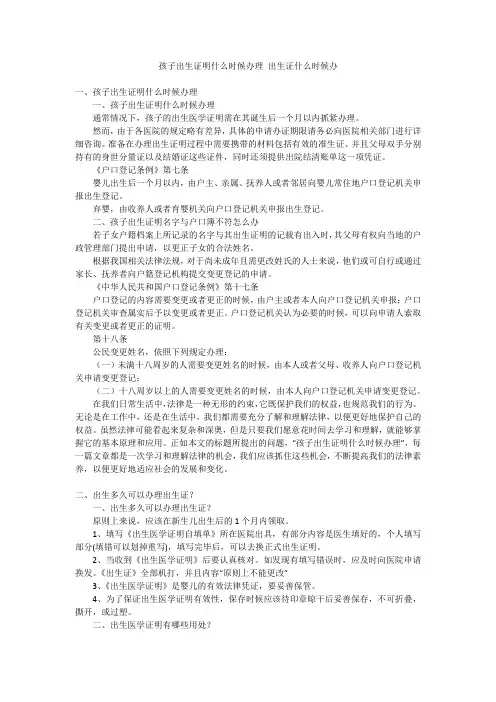 孩子出生证明什么时候办理出生证什么时候办