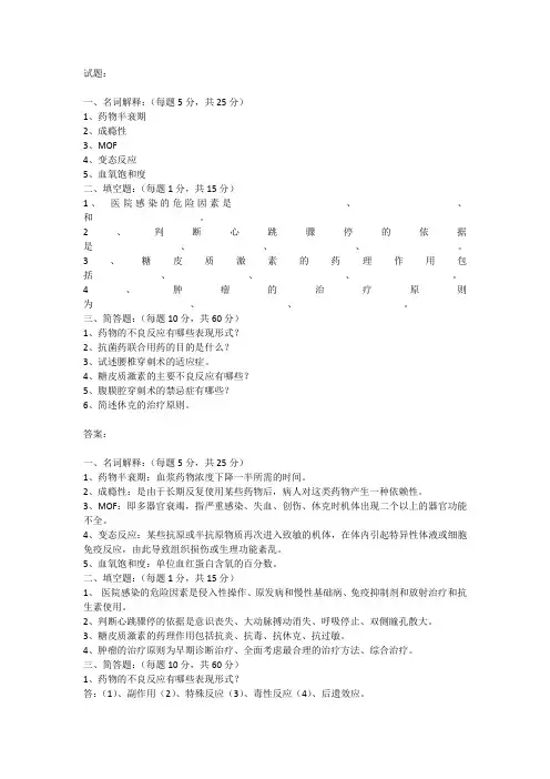 住院医师三基试题及答案