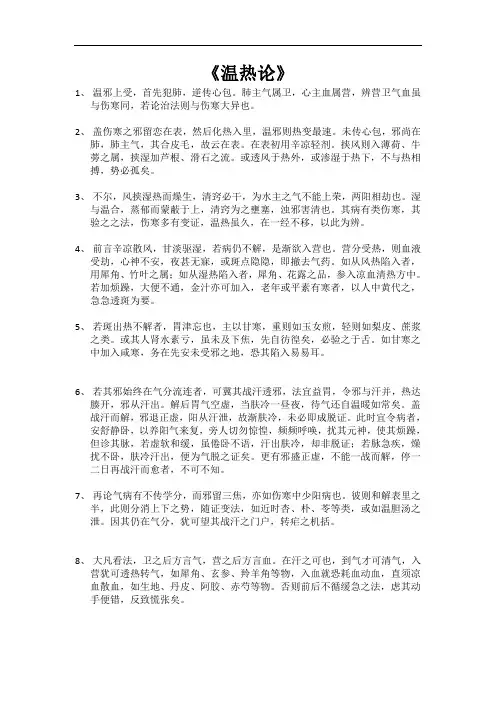 温病背诵条文