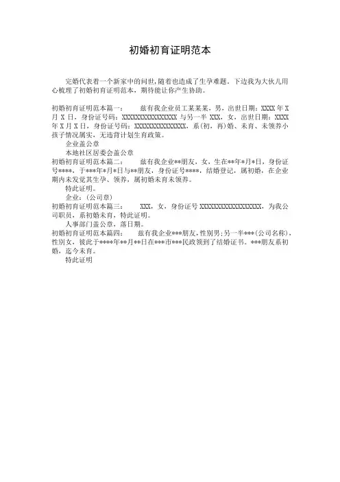 初婚初育证明范本