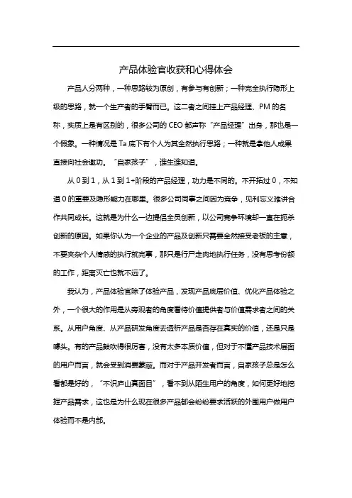 产品体验官收获和心得体会