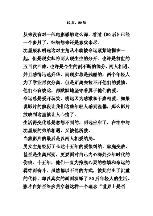 80后观后感
