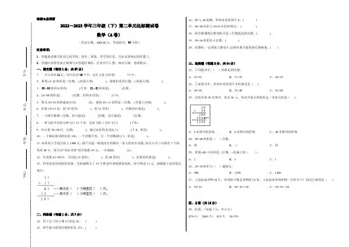 【考试版单元卷】冀教版2022-2023学年三年级数学下册第二单元达标测试A卷(含答案与解析)