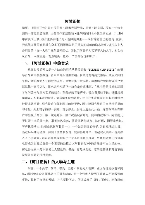 阿甘正传观感分析
