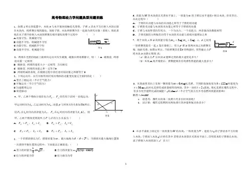 高考物理动力学问题典型问题训练