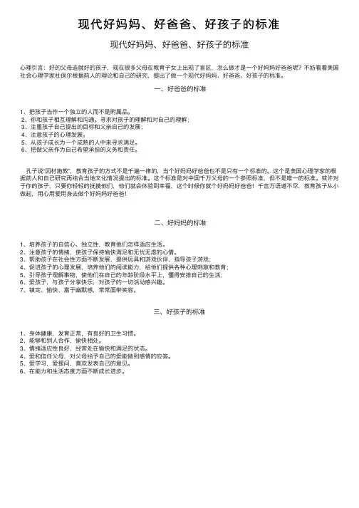 现代好妈妈、好爸爸、好孩子的标准
