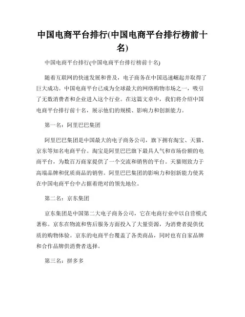 中国电商平台排行(中国电商平台排行榜前十名)