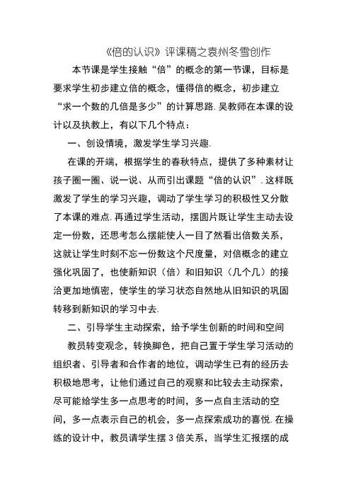 《倍的认识》评课稿