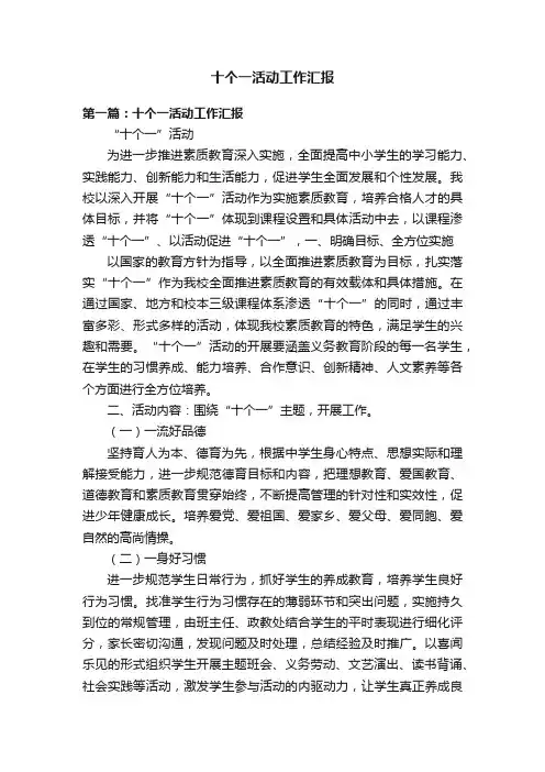 十个一活动工作汇报