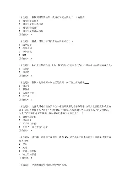 东财20秋《中国对外贸易》单元作业二【标准答案】