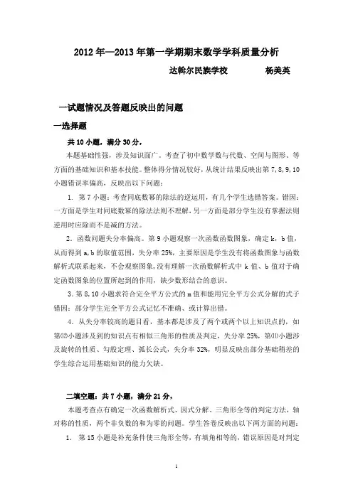 2012-2013第一学期期末八年级数学质量分析