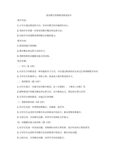 提高数学思维歌谣教案初中