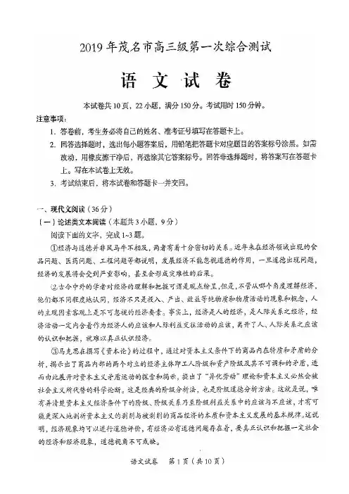 【语文】【高三】广东省茂名市2019届高三第一次综合测试 语文(扫描版)