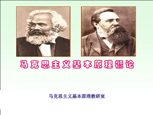 马原-第一章2018版新(2)(1)(1)