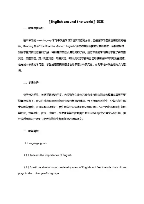 《English around the world》教案-01