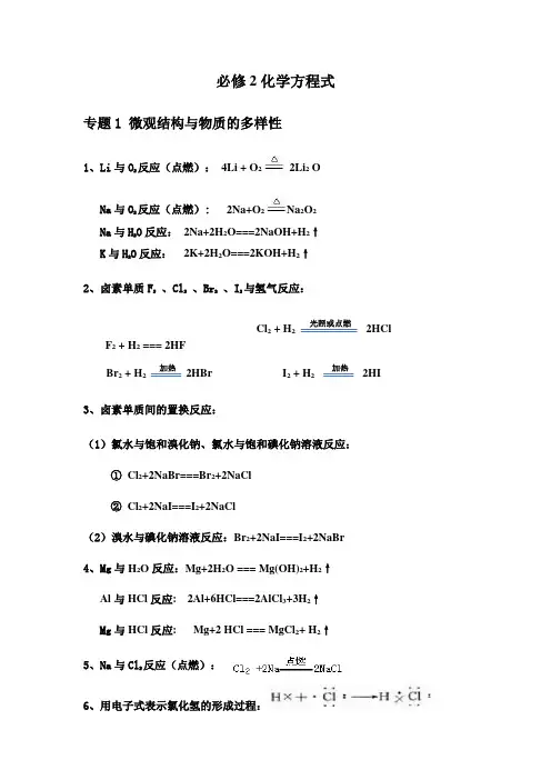 高中化学苏教版必修2化学方程式