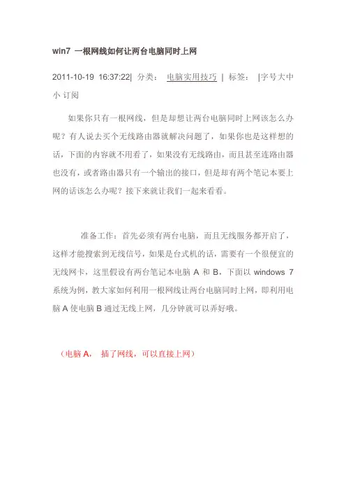 win7 下一根网线如何让两台电脑同时上网