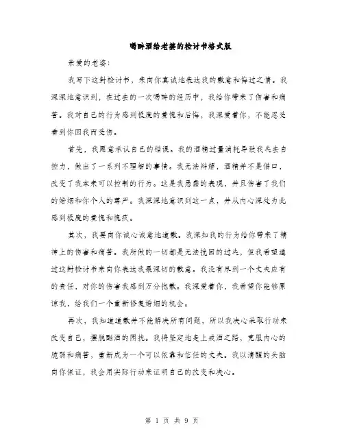 喝醉酒给老婆的检讨书格式版（五篇）