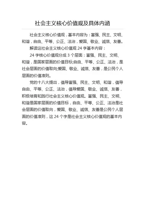 社会主义核心价值观及具体内涵