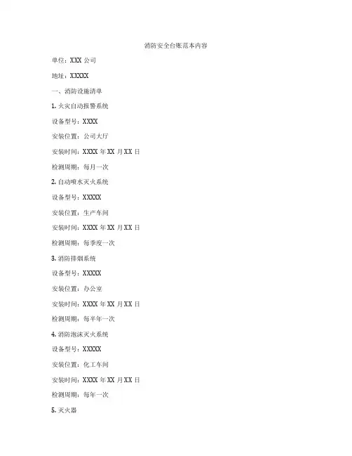消防安全台账范本内容