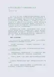 舟曲泥石流灾难中生死瞬间的感人故事