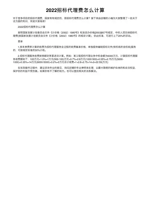 2022招标代理费怎么计算