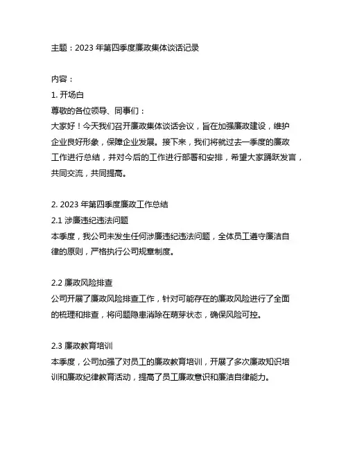 2023年第四季度廉政集体谈话记录