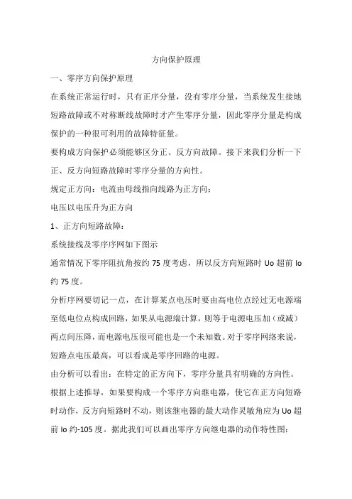 方向保护原理